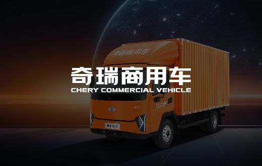 零米轻卡品牌年度全案服务