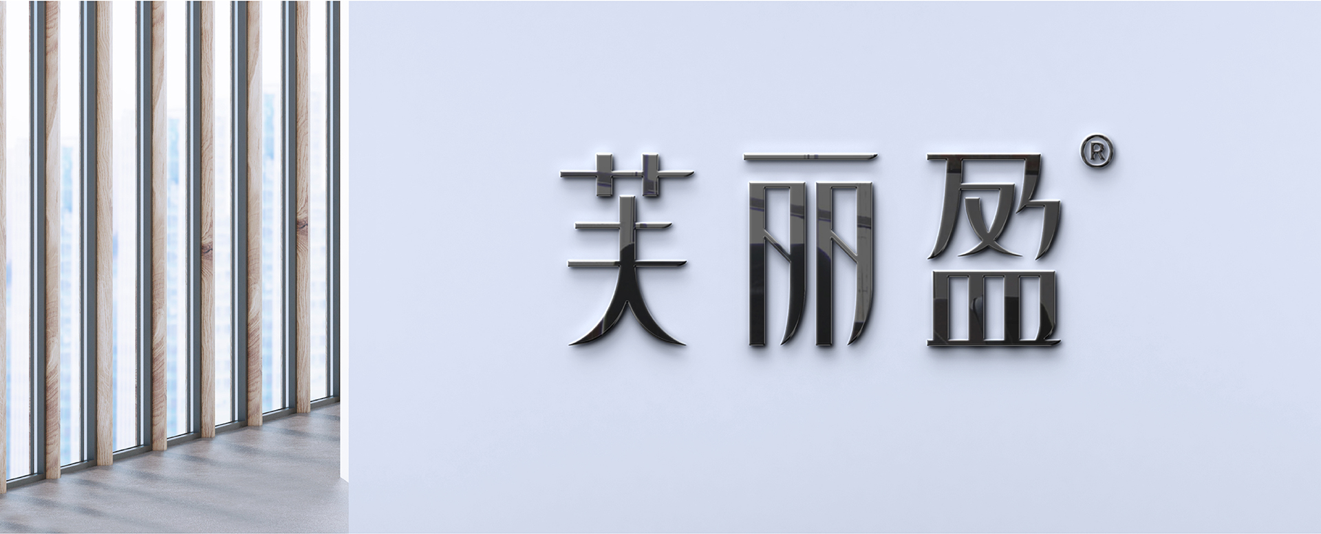 芙丽盈LOGO(定稿)_08.jpg